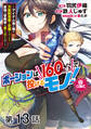 【単話版】ポーションは160km/hで投げるモノ!~アイテム係の俺が万能回復薬を投擲することで最強の冒険者に成り上がる!?~@COMIC 第13話