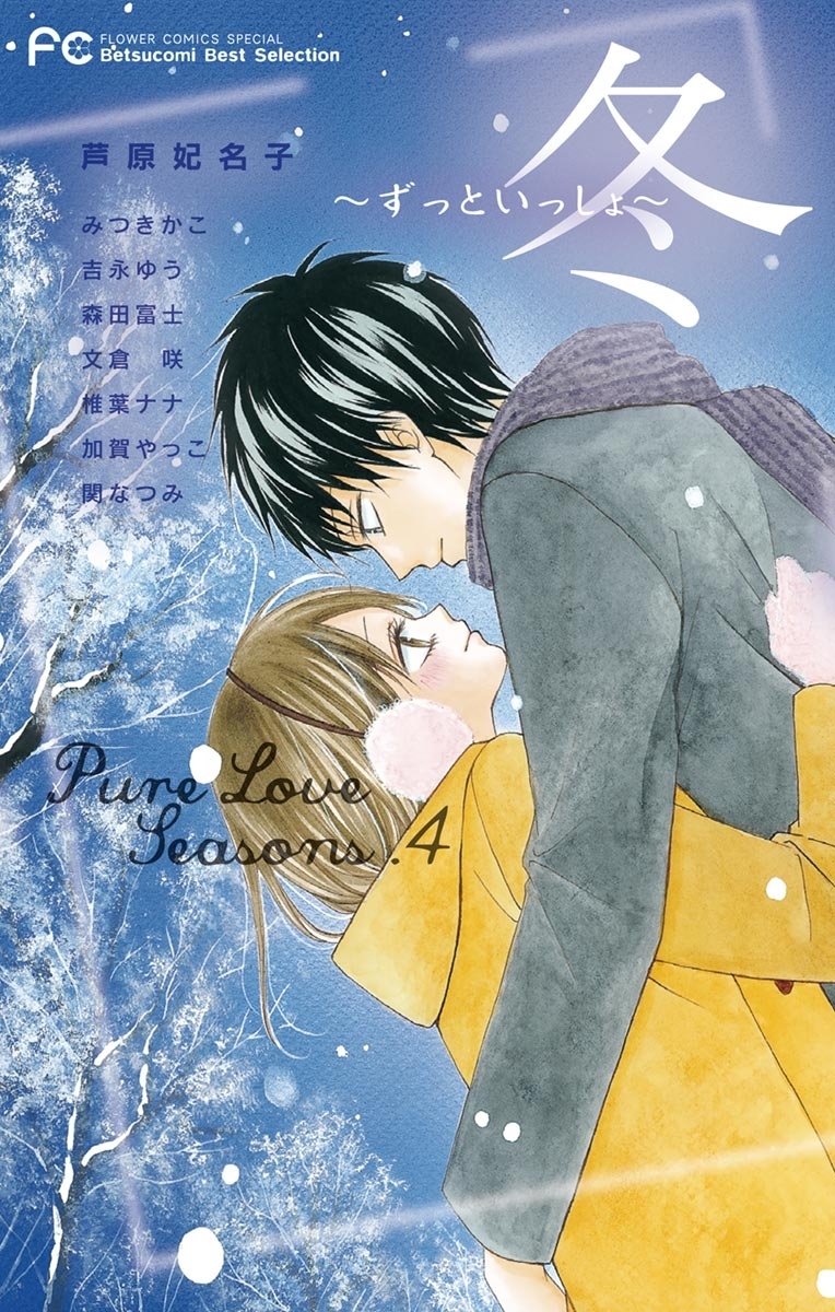 椎葉ナナ 漫画 椎葉ナナ 無料試し読みなら漫画（マンガ）・電子書籍のコミック
