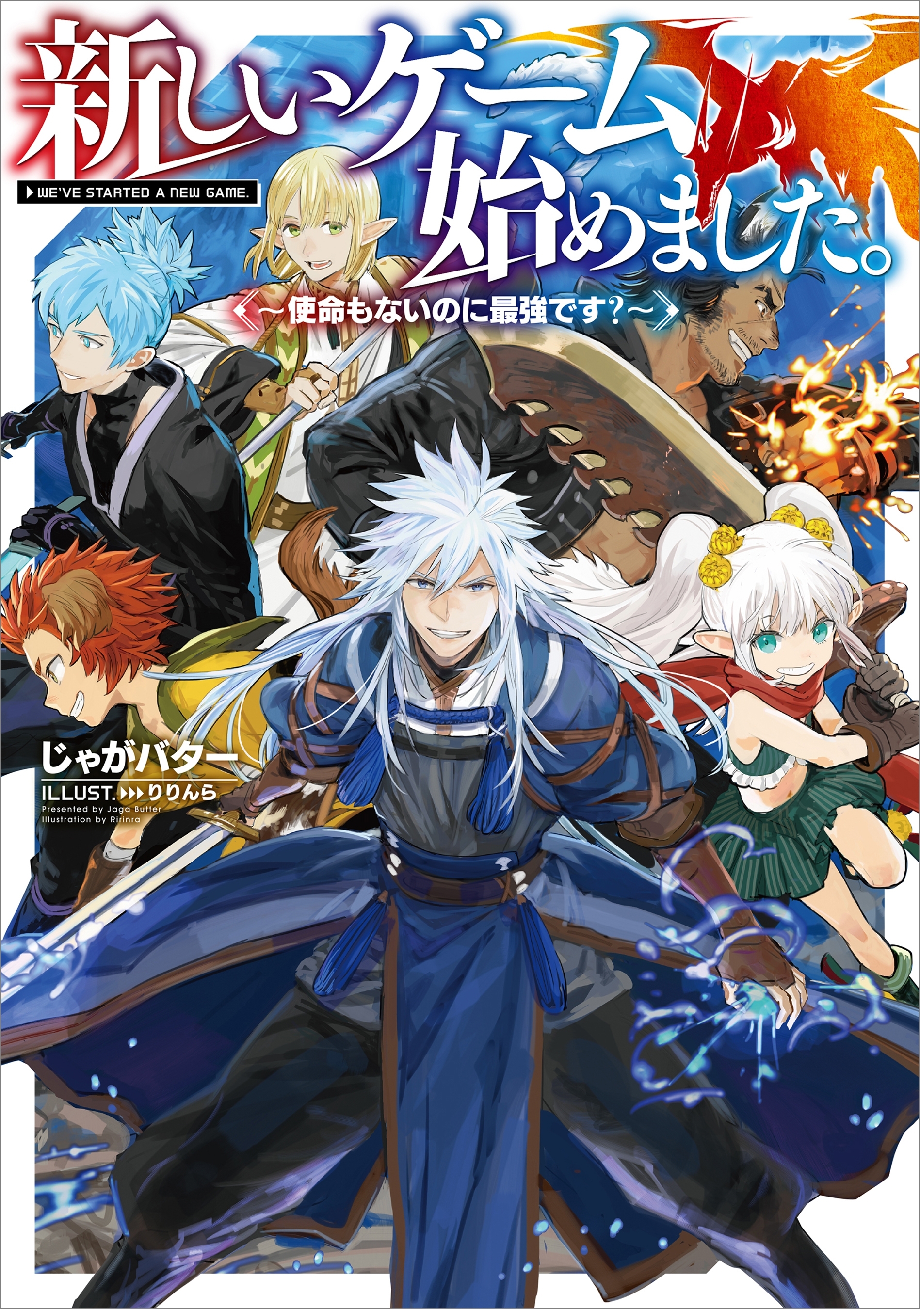 【期間限定　無料お試し版　閲覧期限2026年8月31日】新しいゲーム始めました。～使命もないのに最強です？～