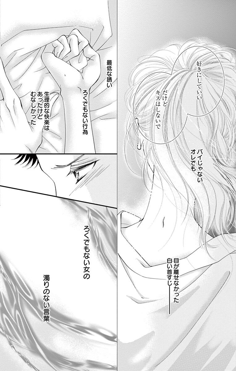 12話無料]どうしようもない僕とキスしようの全エピソード一覧(全59話