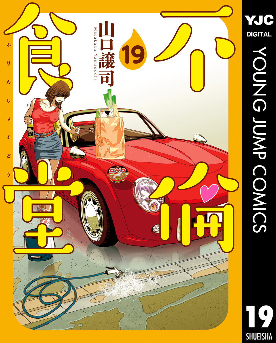 不倫食堂 無料 試し読みなら Amebaマンガ 旧 読書のお時間です