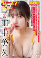 どこでもヤングチャンピオン 2026年1月号
