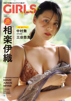 【デジタル限定豪華版 110ページ増】 GIRLS graph. 007