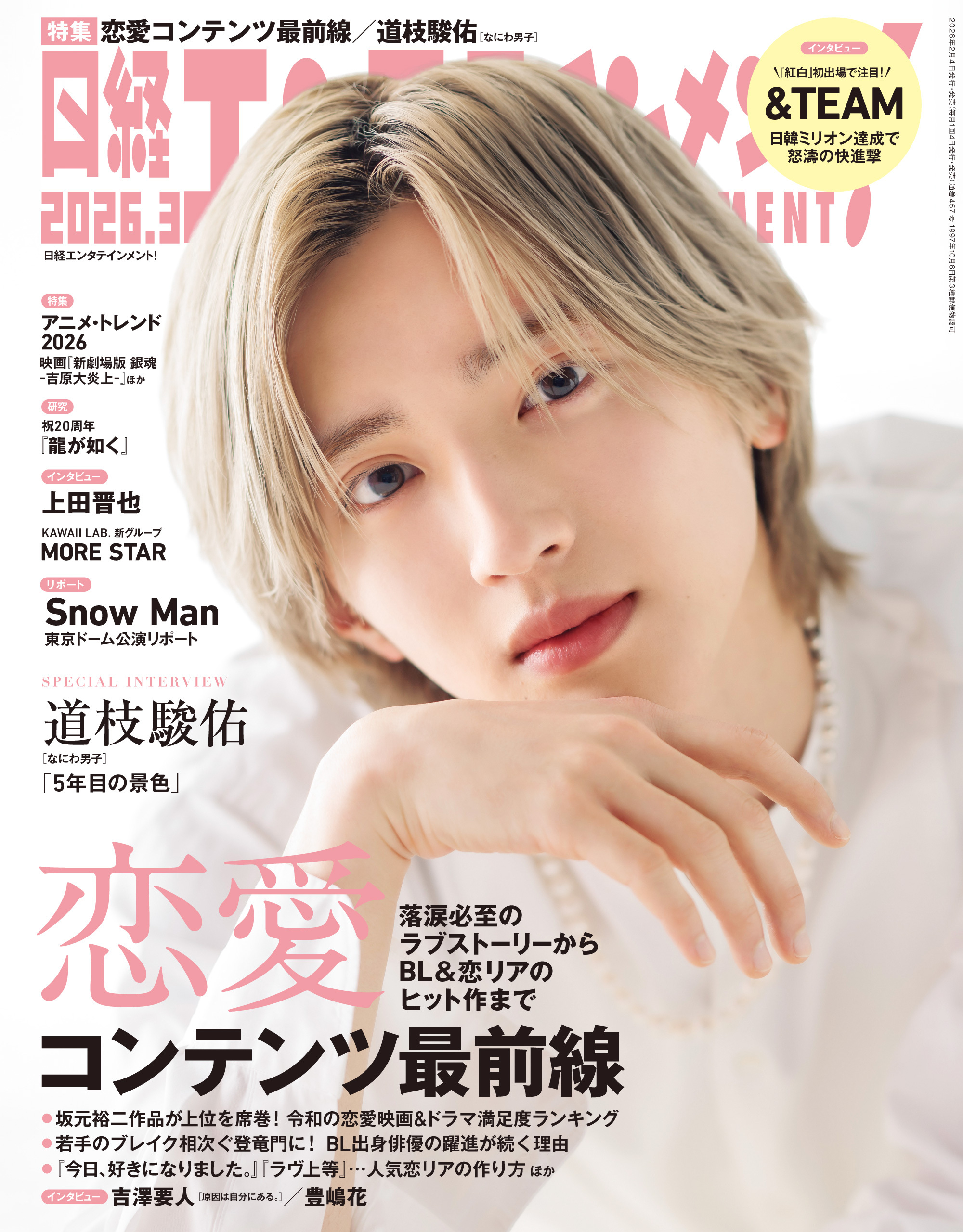 日経エンタテインメント！