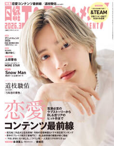 日経エンタテインメント!