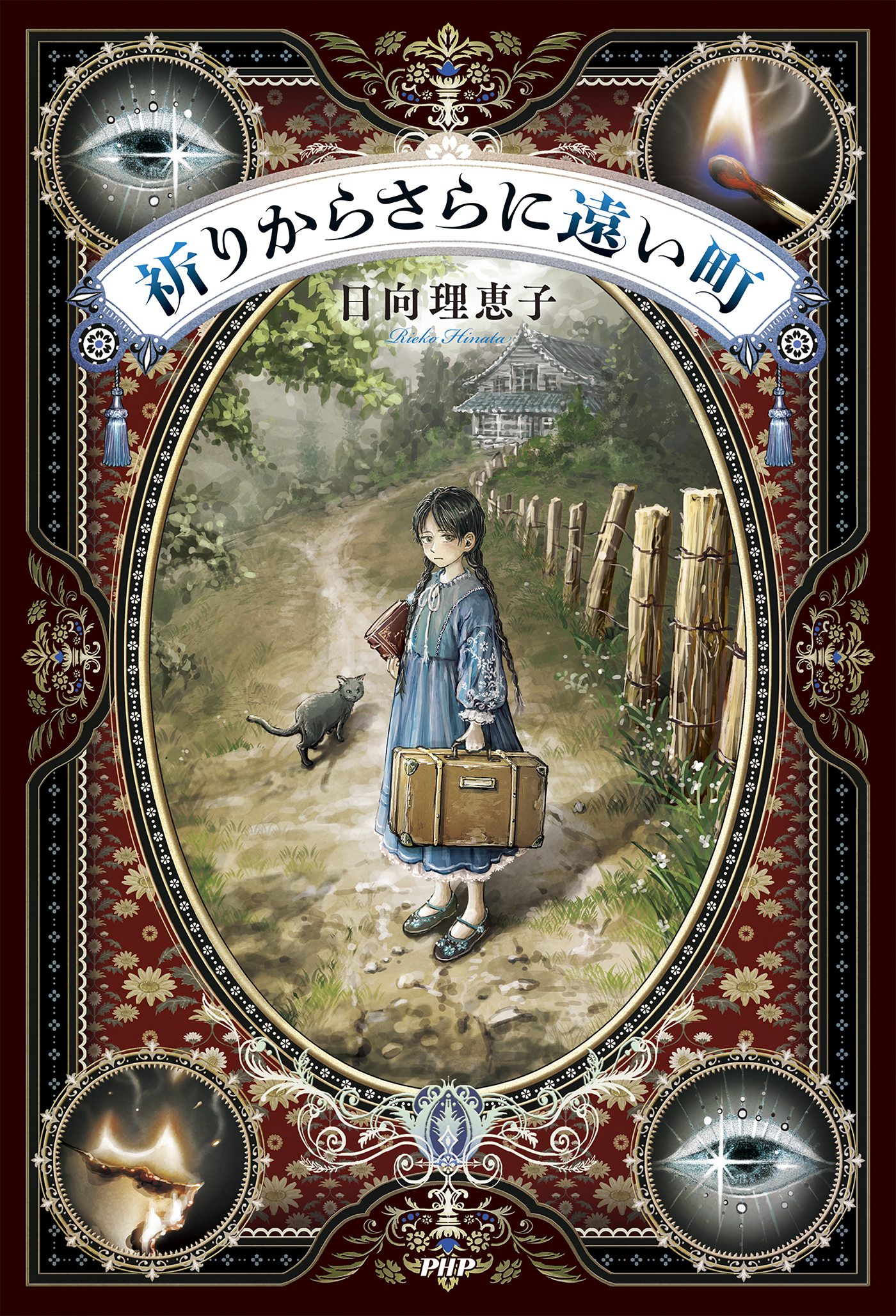 祈りからさらに遠い町