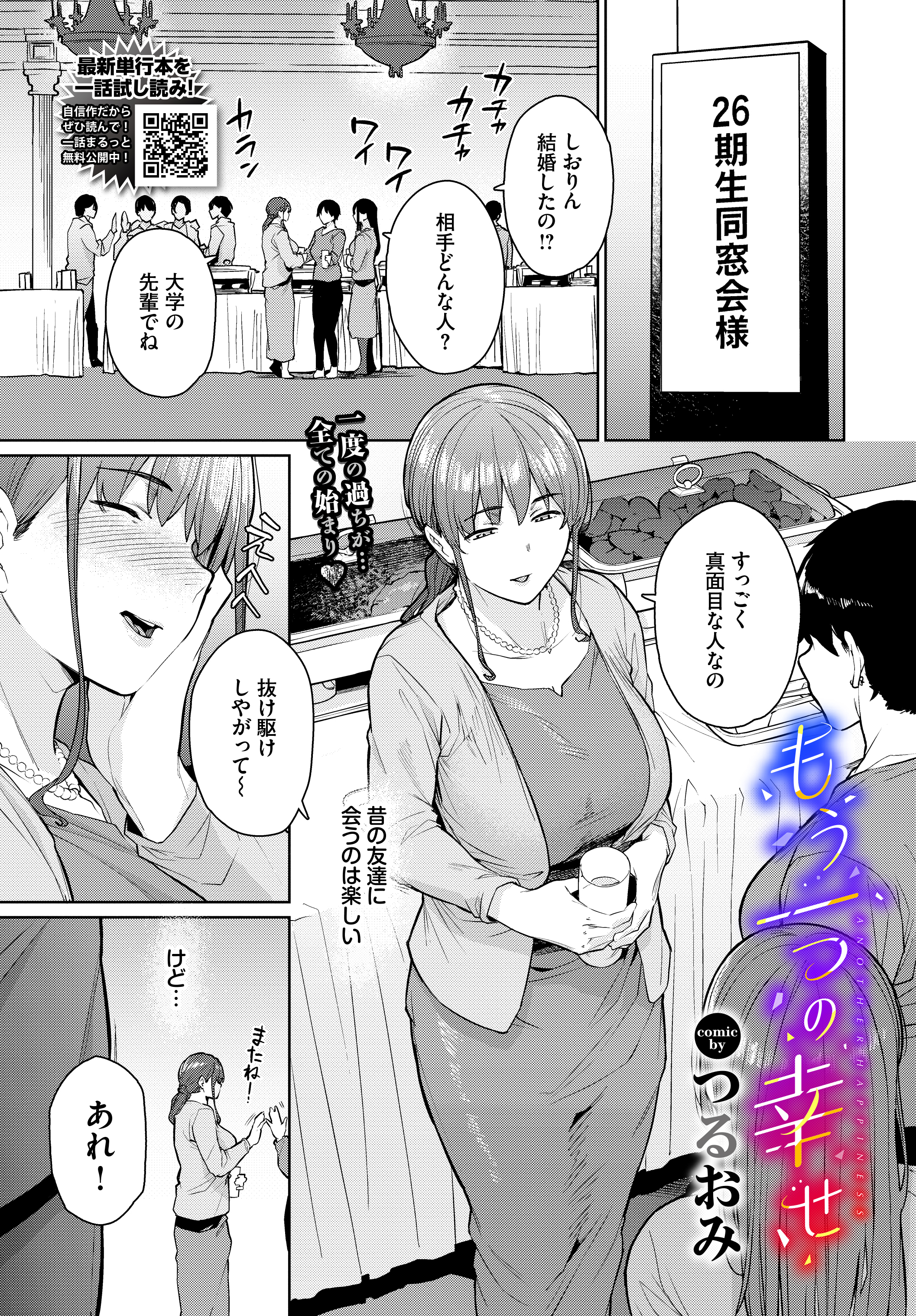 もう一つの幸せ