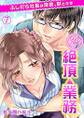 <社内秘>絶頂△業務 ふしだら社長は深夜、獣と化す 7