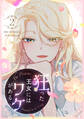 【期間限定 試し読み増量版 閲覧期限2026年4月16日】狂った王女にはワケがある 2