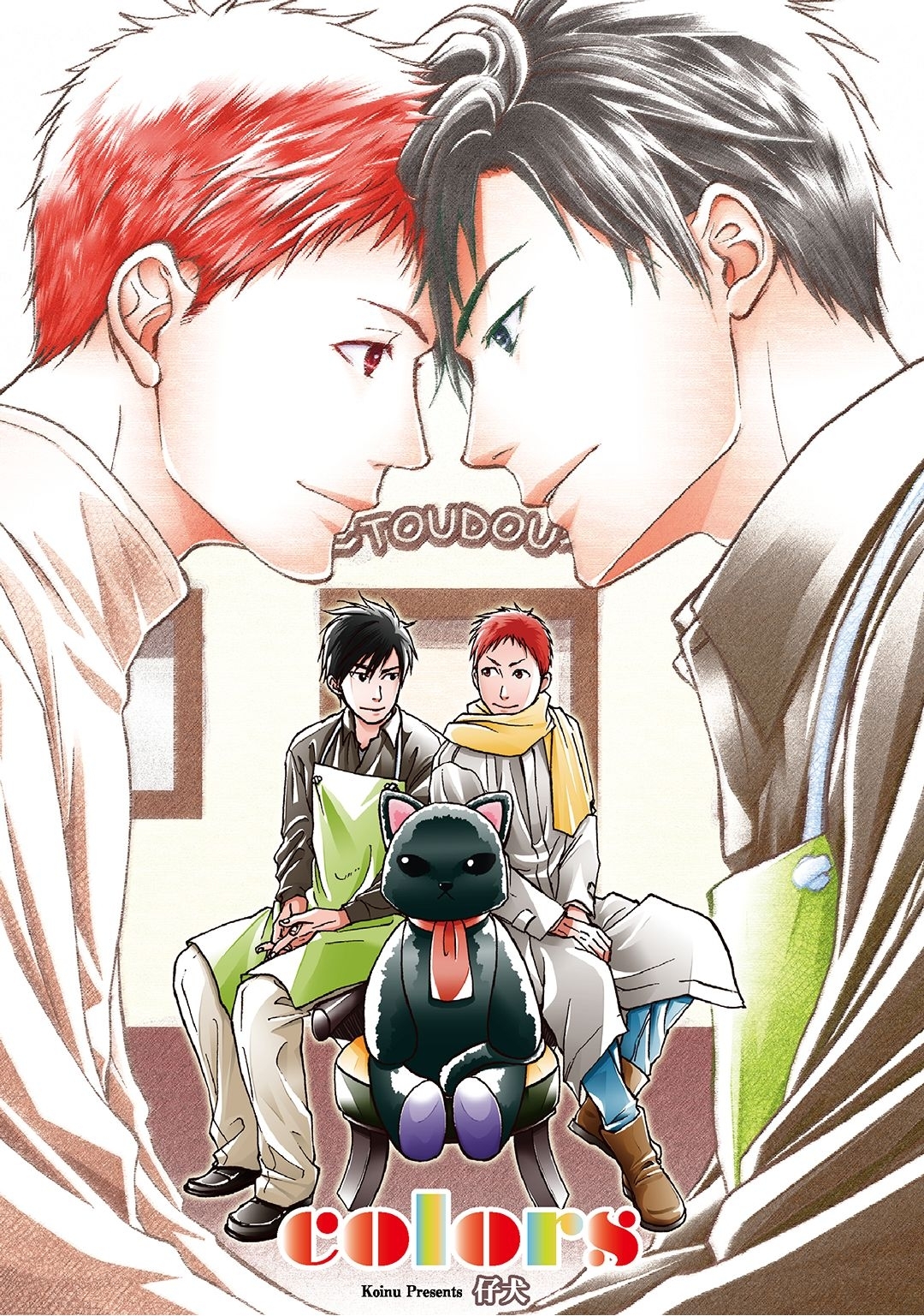 colors～第3話～【分冊版第03巻】