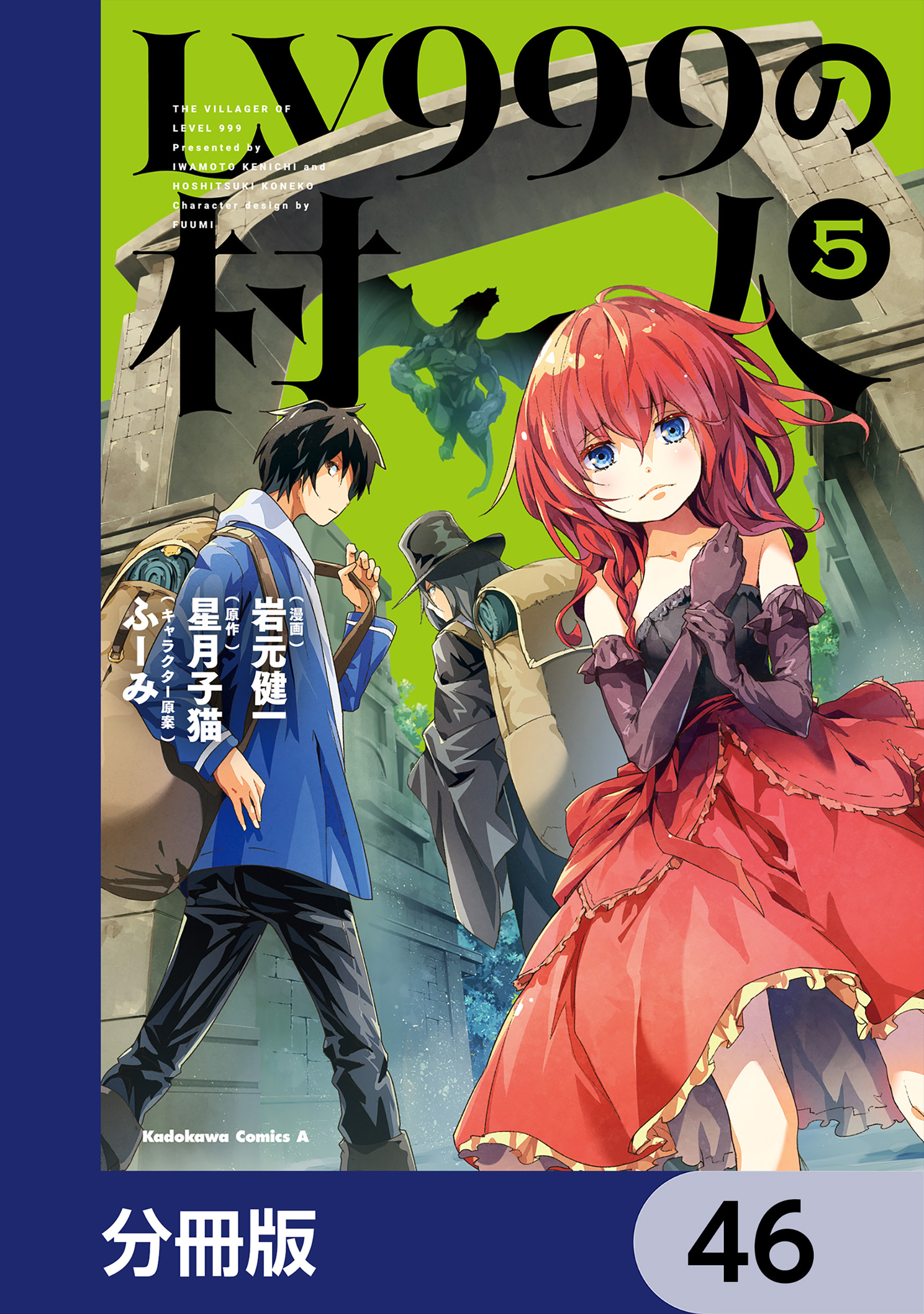 LV999の村人【分冊版】　46