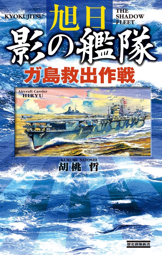 旭日 影の艦隊