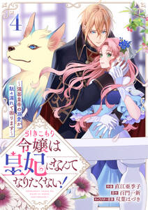 引きこもり令嬢は皇妃になんてなりたくない!~強面皇帝の溺愛が駄々漏れで困ります~