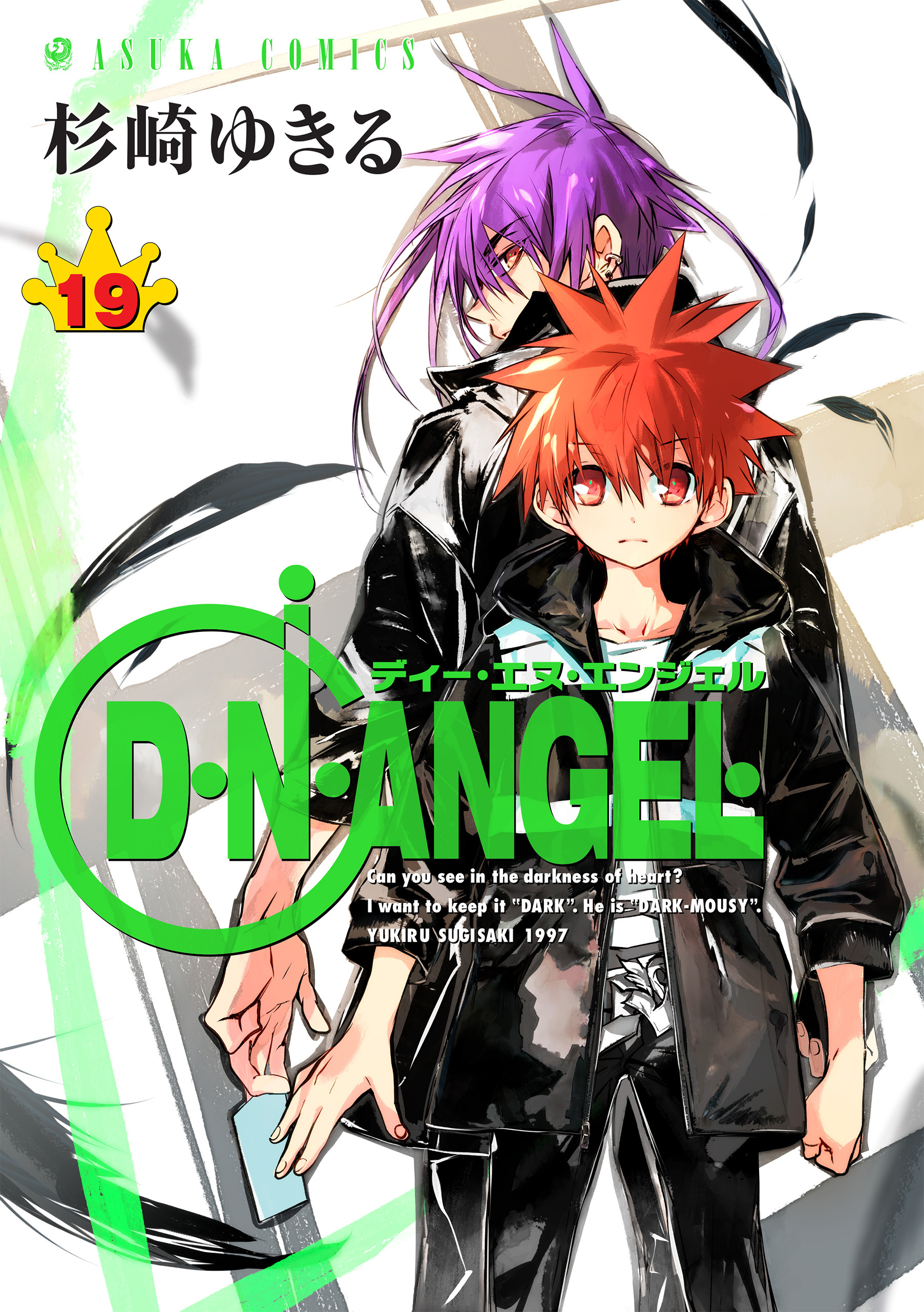 D・N・ANGEL(19)