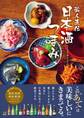 蔵人直伝 日本酒つまみ