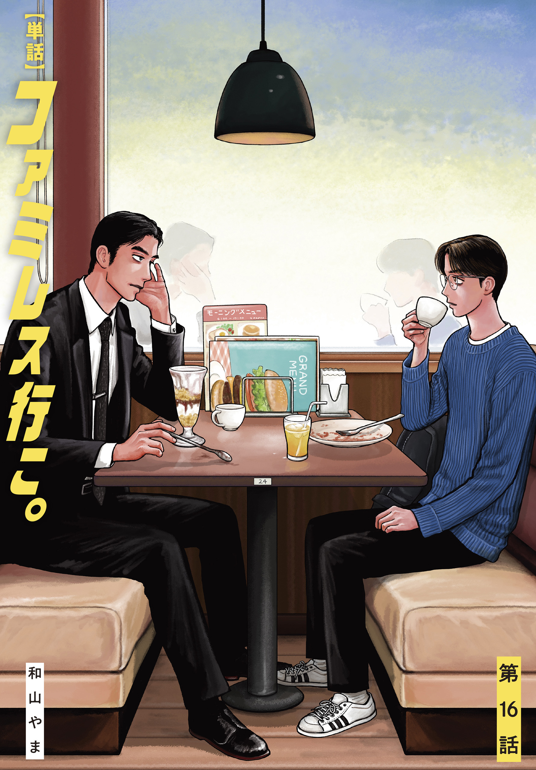 和山やま先生作品 まとめ売り 和山やま先生作品 まとめ売り 2025年最新】コミック 和山やまの人気