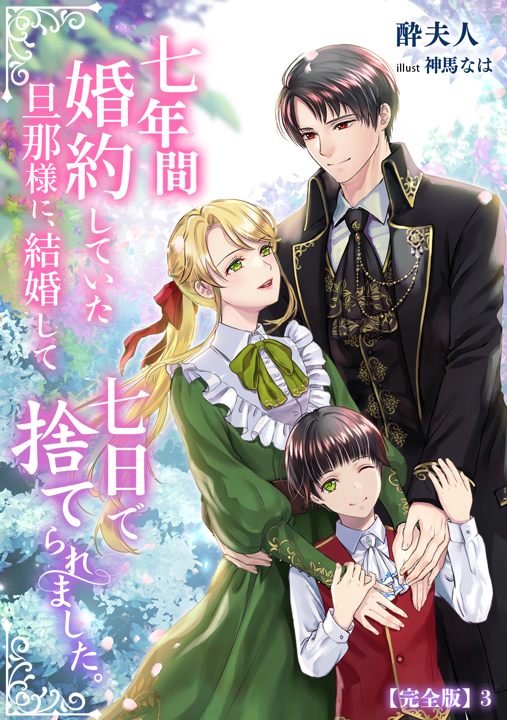 総長さま、溺愛中につき。1〜11巻＋おまけ2冊 Amazon.co.jp: 総長さま、溺愛中につき。1 転校先は、最強男子