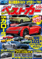 ベストカー 2026年 3月26日号