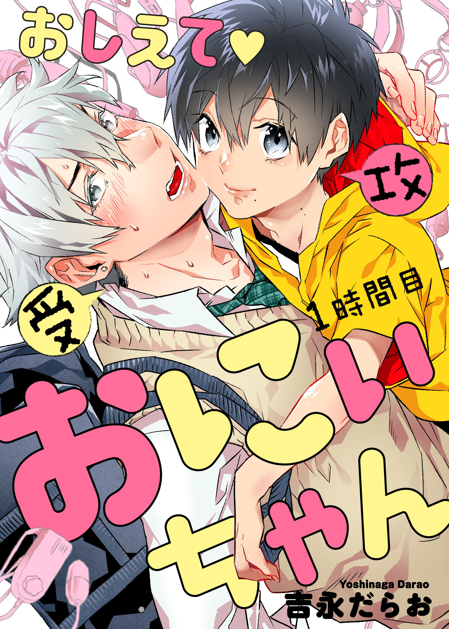 おしえて おにぃちゃん １時間目