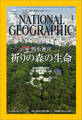 ナショナル ジオグラフィック日本版　2016年 1月号 [雑誌]