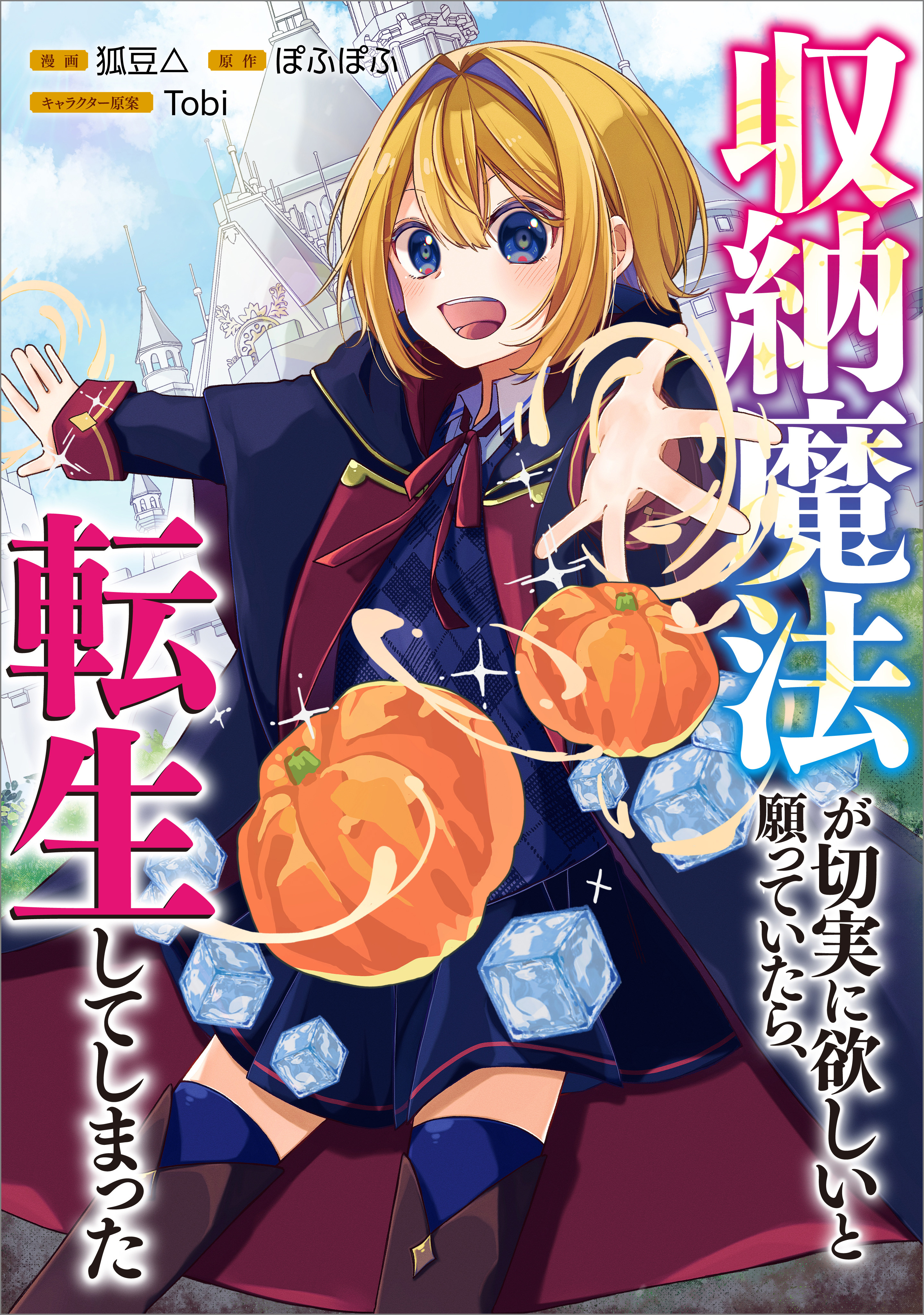 収納魔法が切実に欲しいと願っていたら、転生してしまった【分冊版】（コミック）　７話