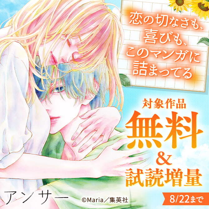 恋の切なさも、喜びも、このマンガに詰まってる