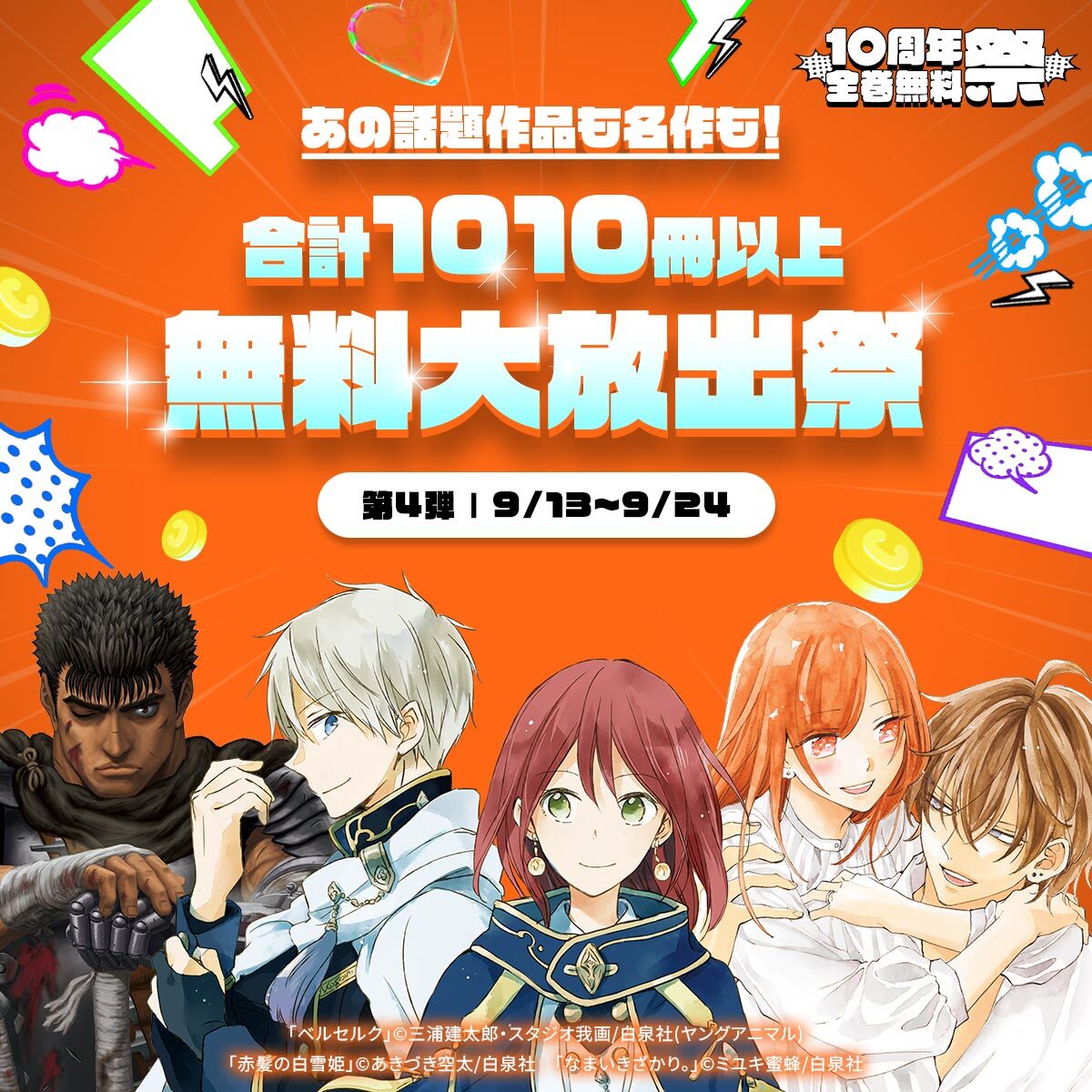 合計1010冊以上 無料大放出祭 第4弾|人気マンガを毎日無料で配信中