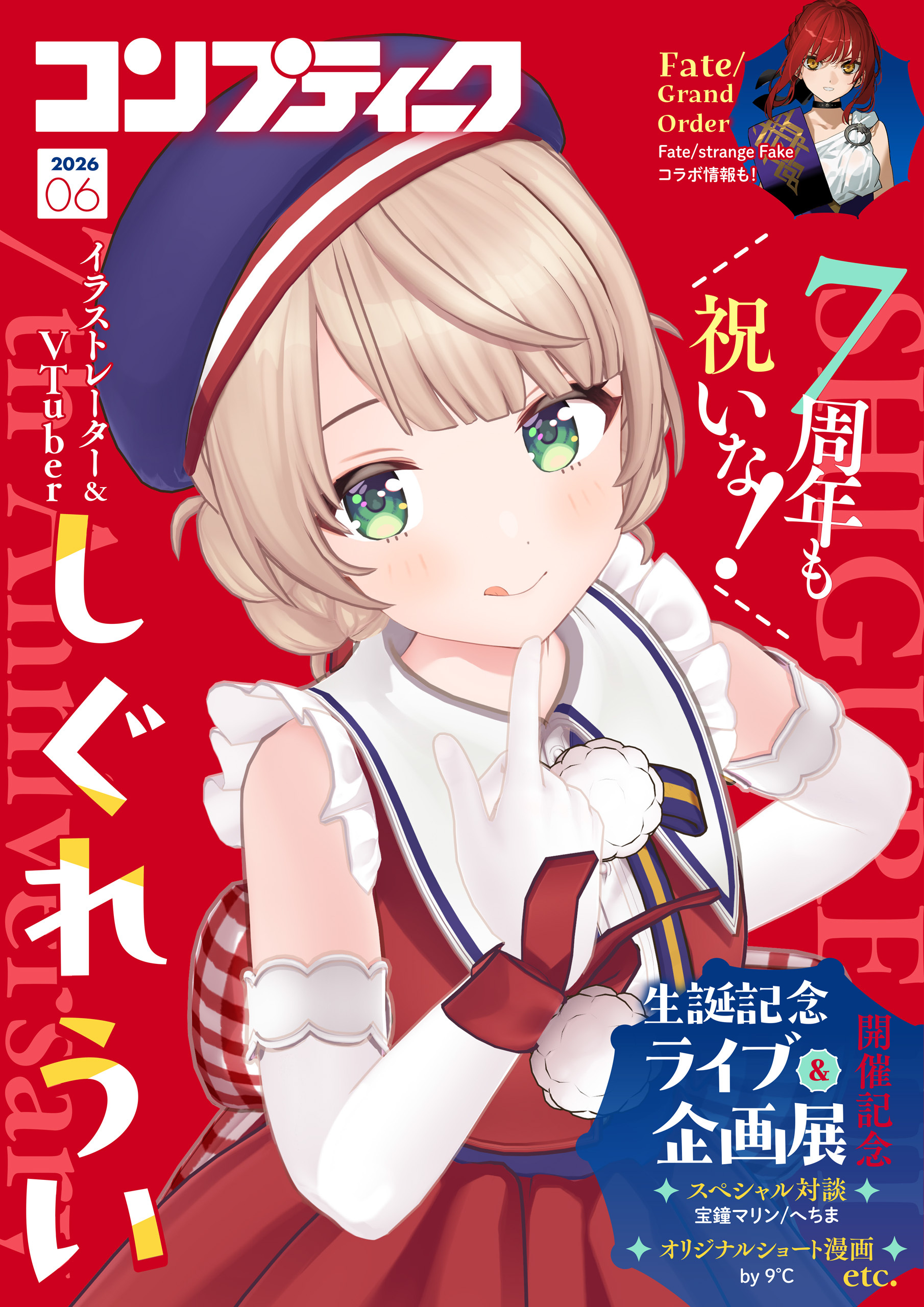 【電子版】コンプティーク