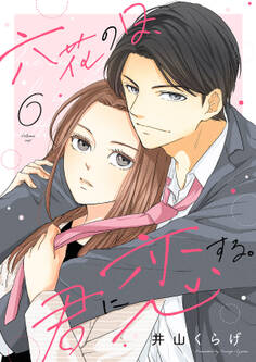 六花の日、君に恋する6