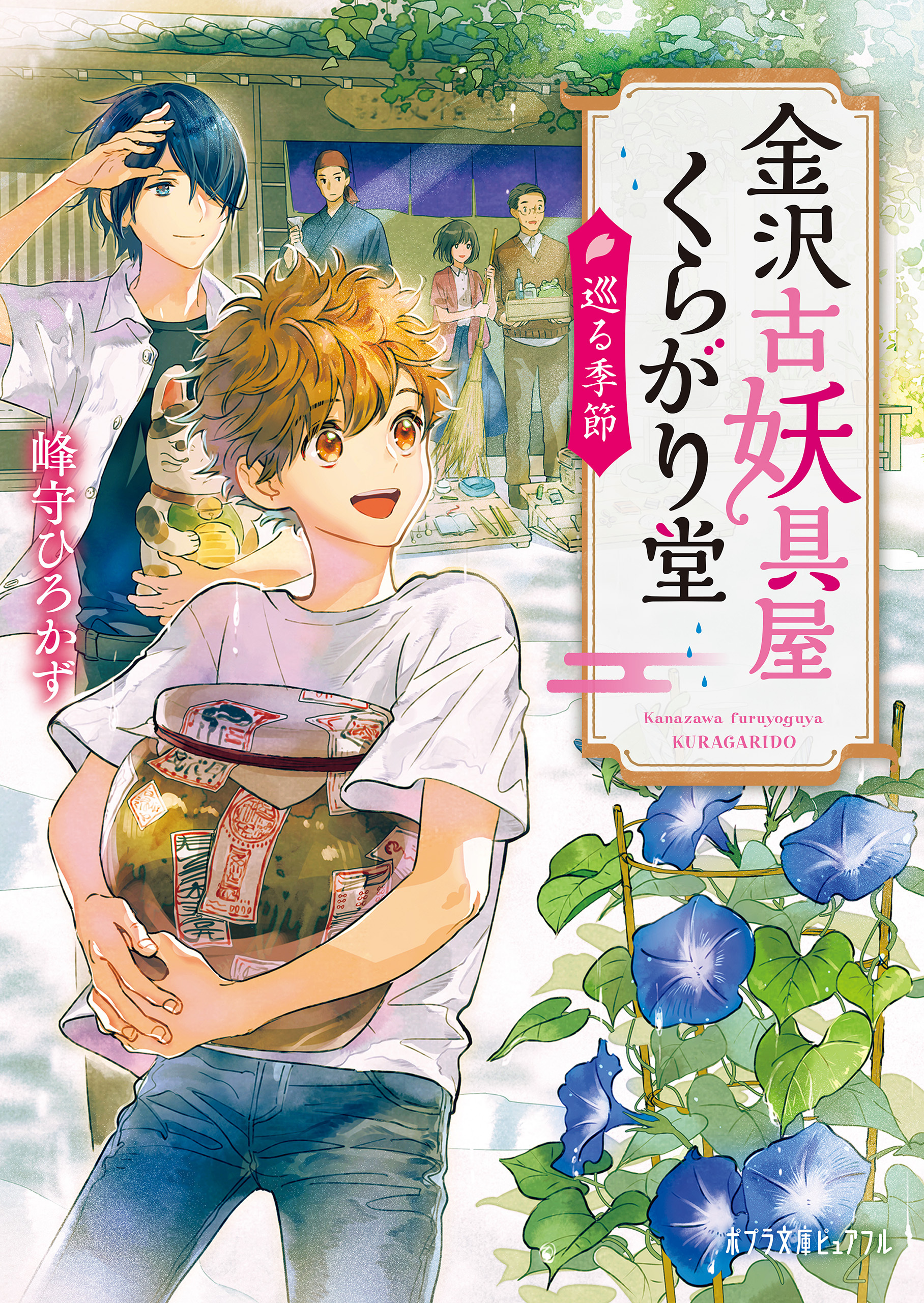 金沢古妖具屋くらがり堂