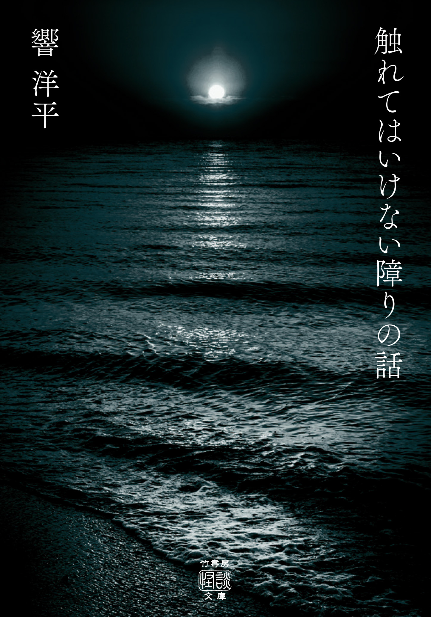 触れてはいけない障りの話