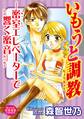 いもうと調教―密室エレベーターで響く蜜音―【合冊版】