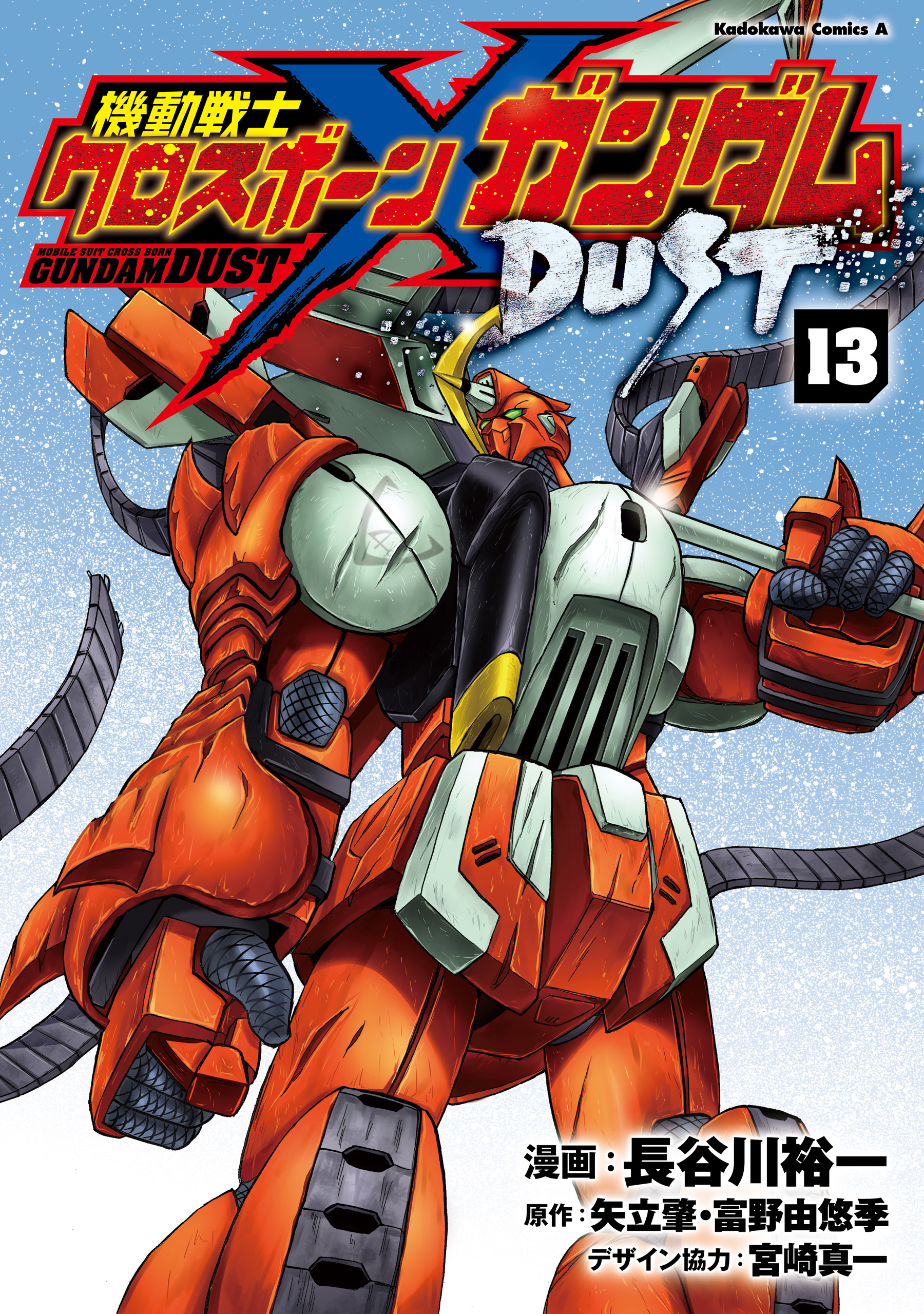 機動戦士クロスボーン ガンダム Dust 無料 試し読みなら Amebaマンガ 旧 読書のお時間です