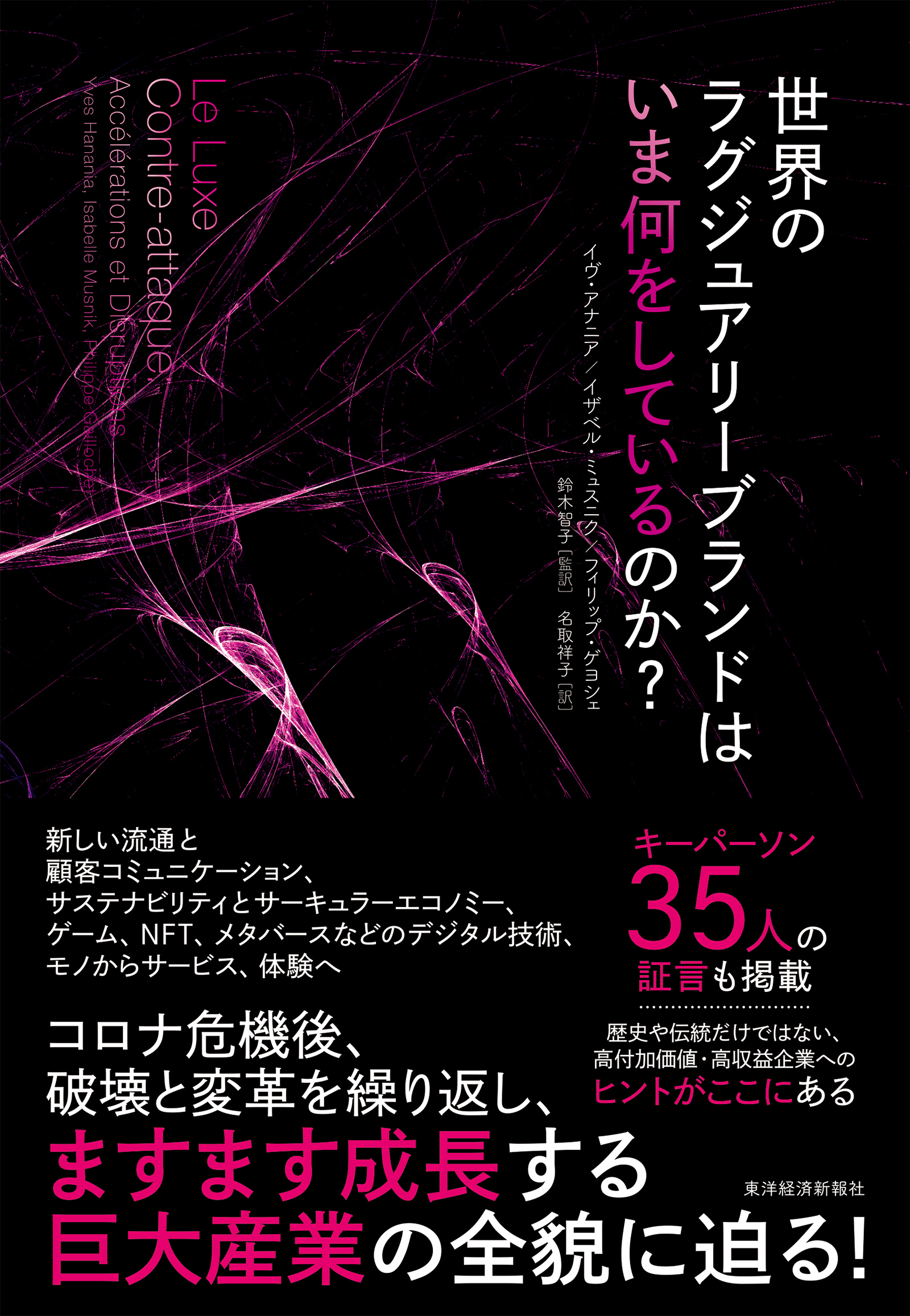 世界のラグジュアリーブランドはいま何をしているのか？