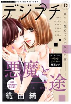 デジプチ 2021年12月号(2021年11月8日発売)