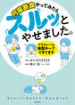 月曜断食やってみたらスルッとやせました。 アラフォーでも体型キープできてます