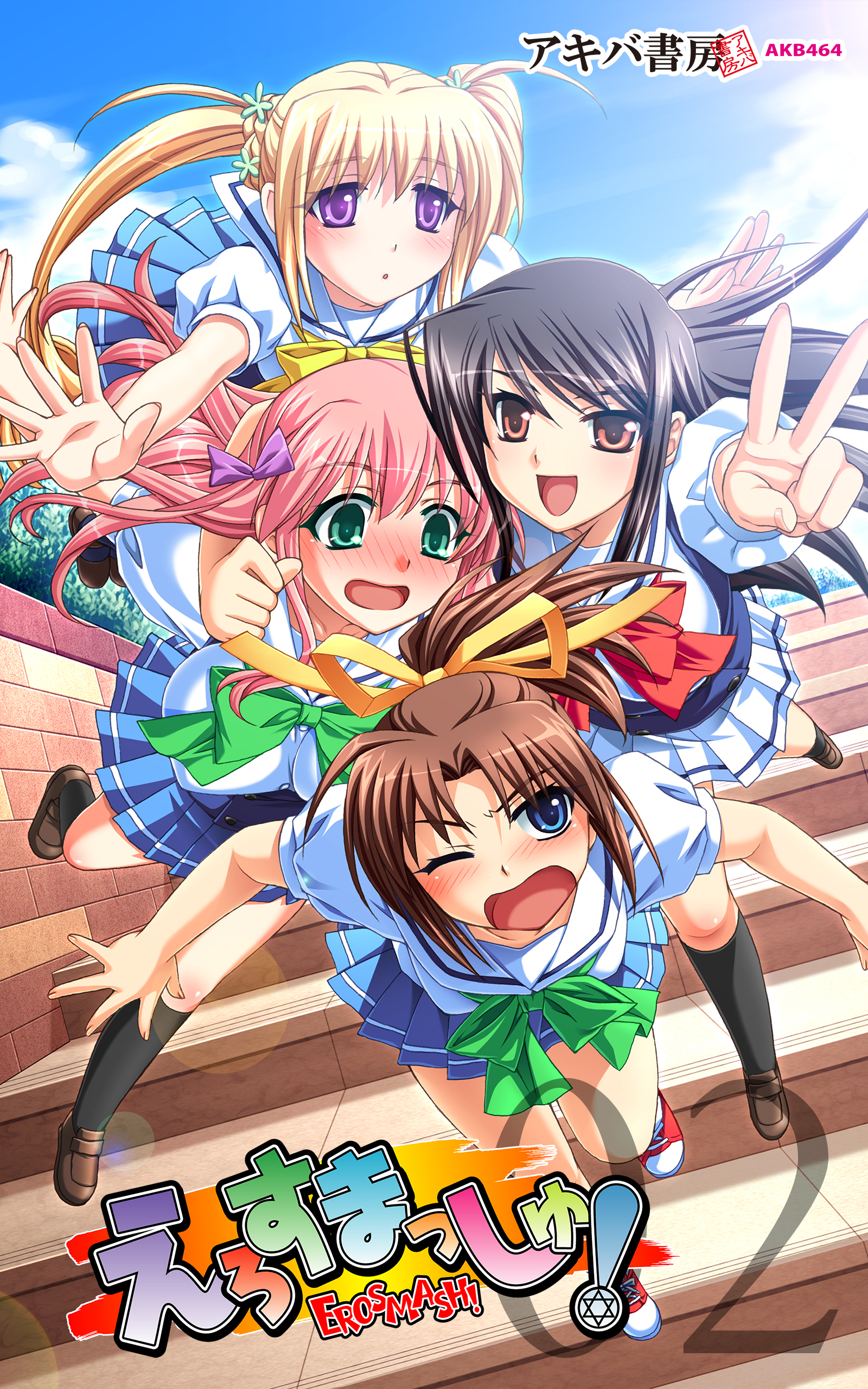 えろすまっしゅ！02