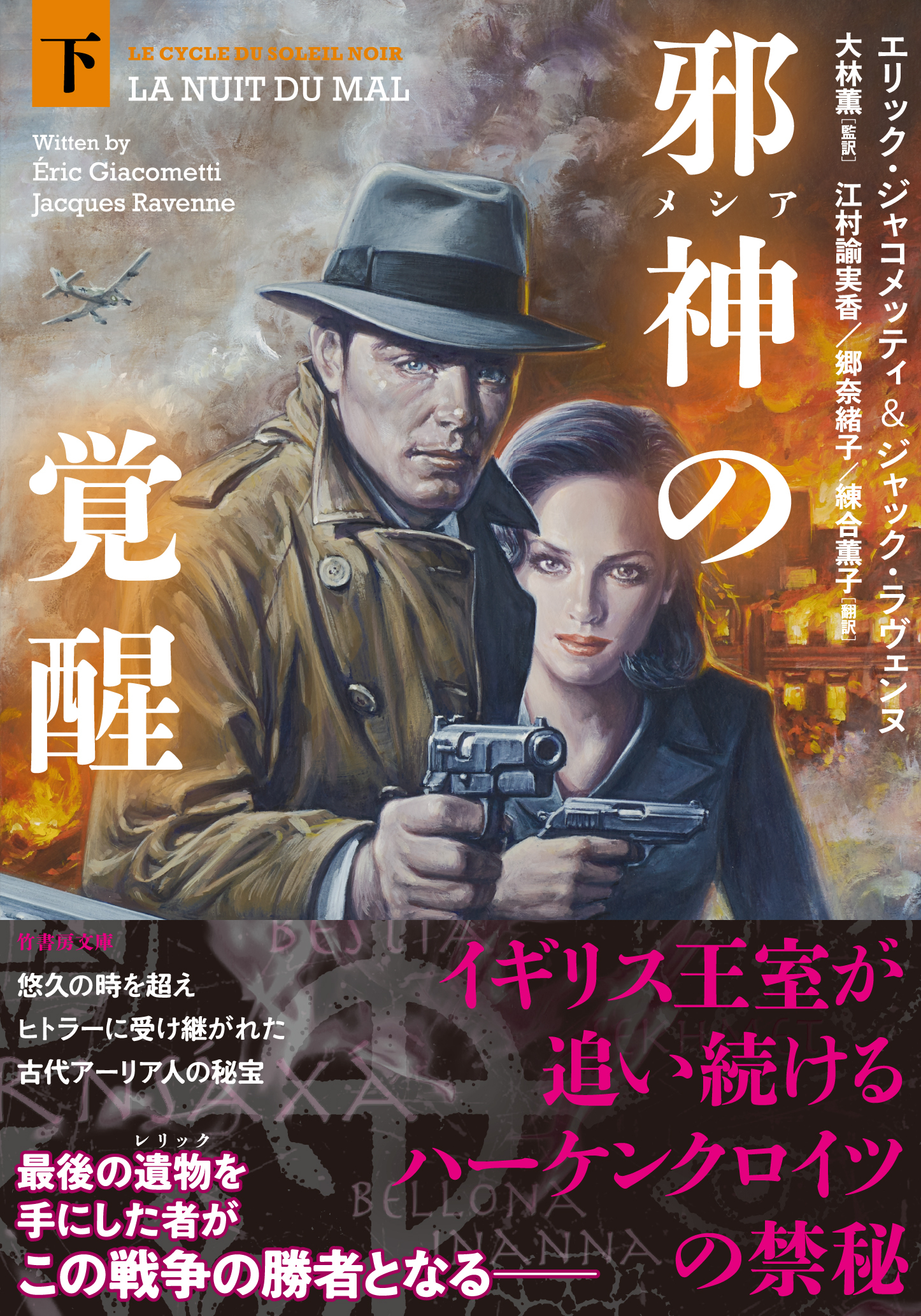 邪神（メシア）の覚醒