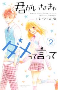 あくまで恋しよう 無料 試し読みなら Amebaマンガ 旧 読書のお時間です