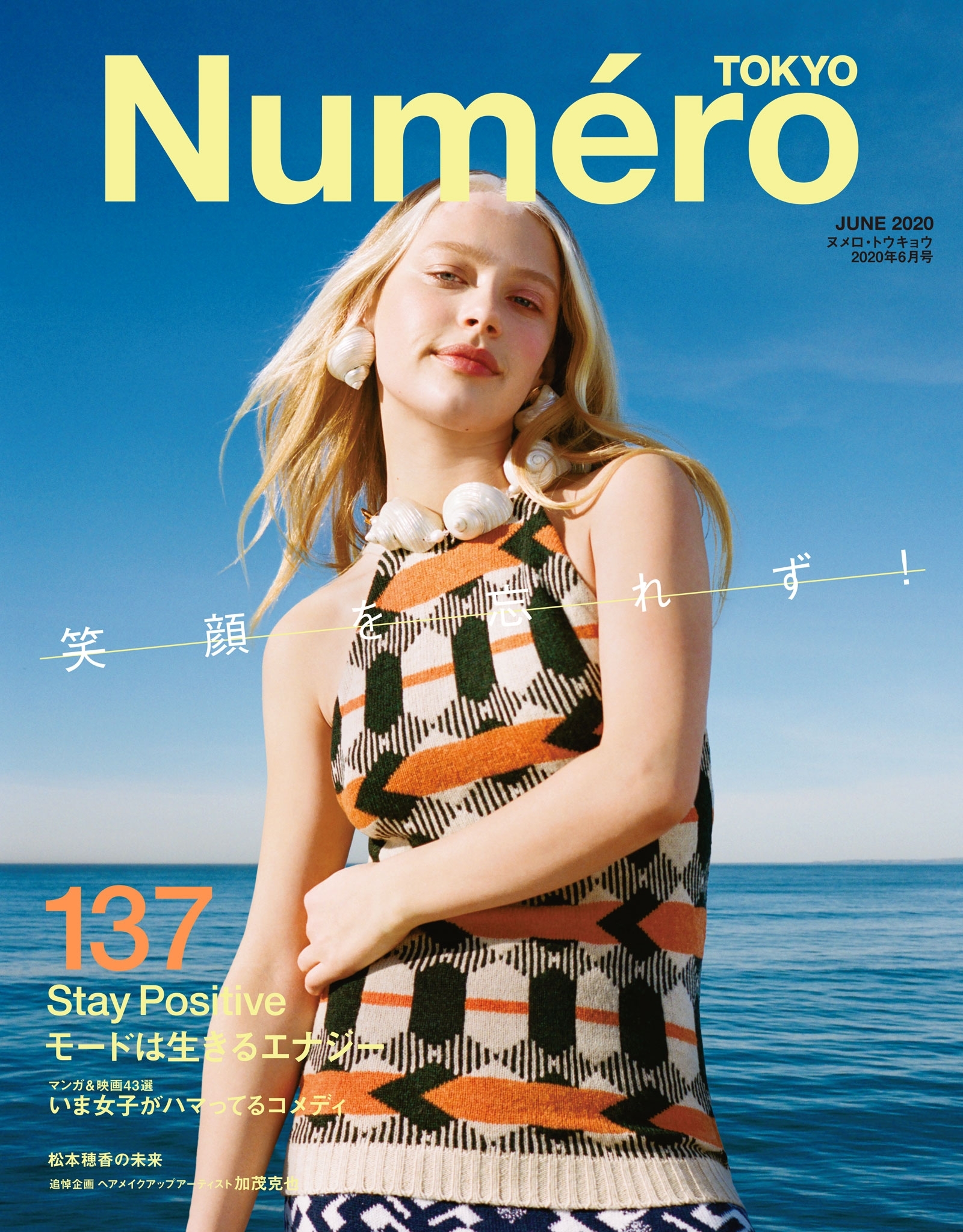 Ｎｕｍｅｒｏ　Ｔｏｋｙｏ　２０年６月号
