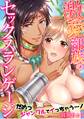 激愛部族のセックスランゲージ~だめっジャングルでイっちゃう…!~(1)