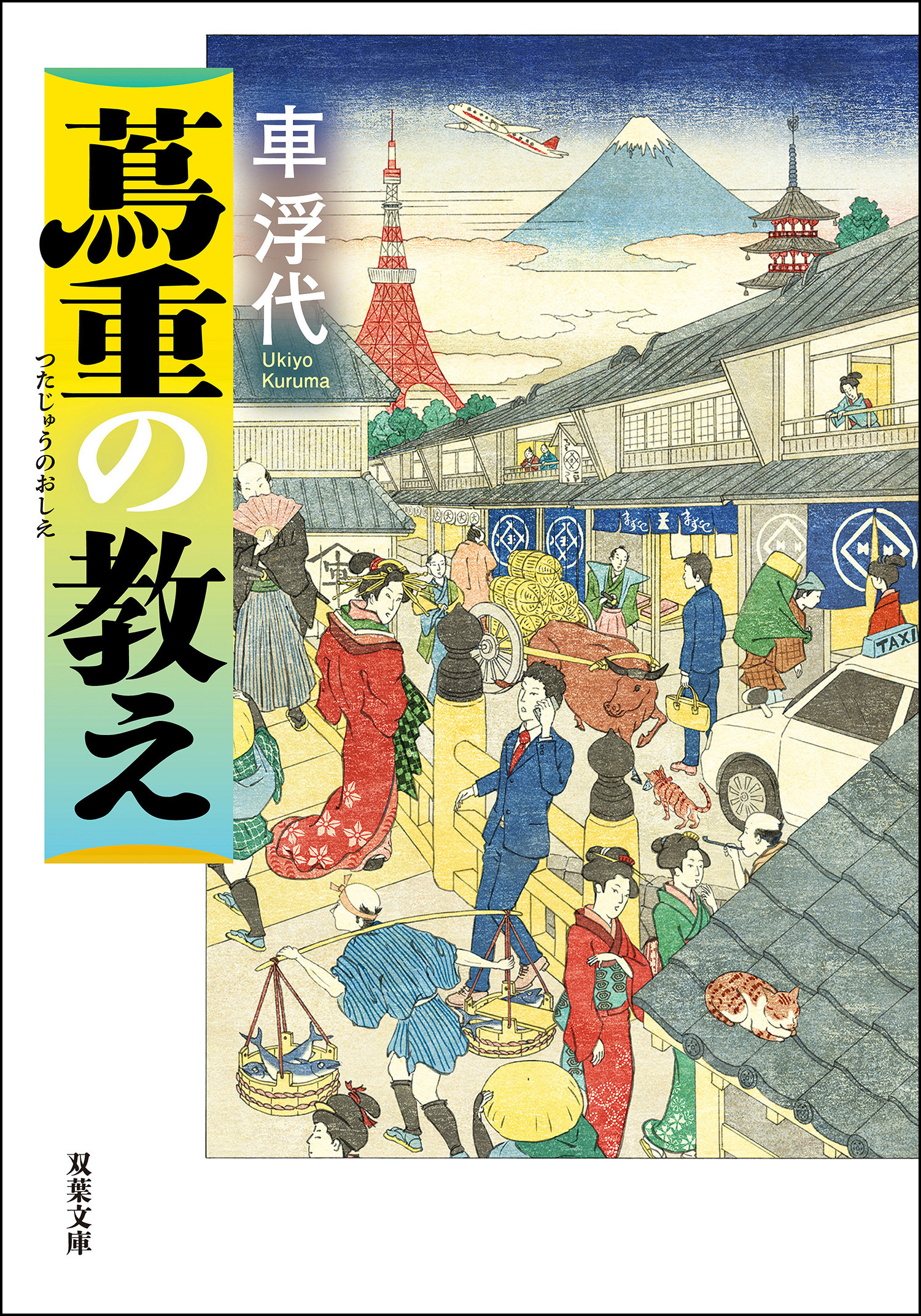 蔦重の教え