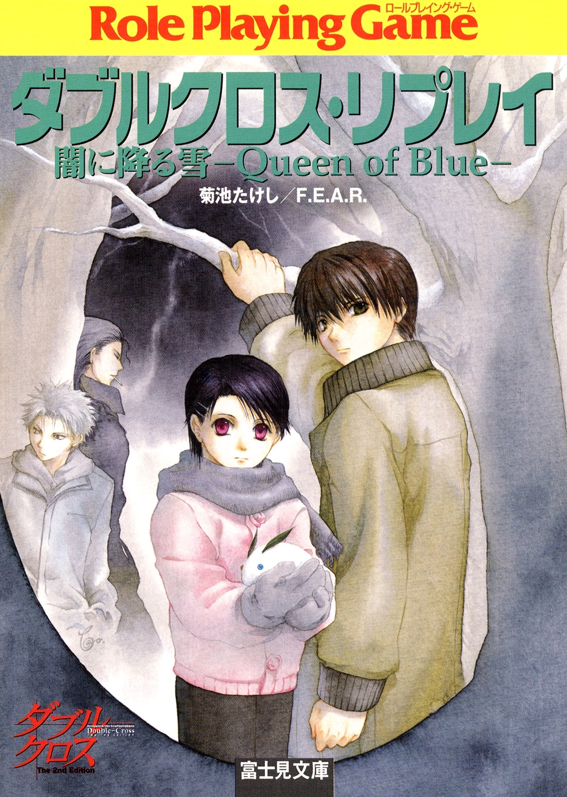 ダブルクロス・リプレイ　闇に降る雪 ―Queen of Blue―