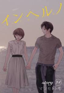 Anelala インヘルノ 無料 試し読みなら Amebaマンガ 旧 読書のお時間です Anelala インヘルノ 無料 試し読みなら Amebaマンガ 旧 読書のお時間です