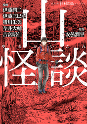 1冊分無料]【新規登録で全巻50％還元！】スクール人魚全巻(1-5巻