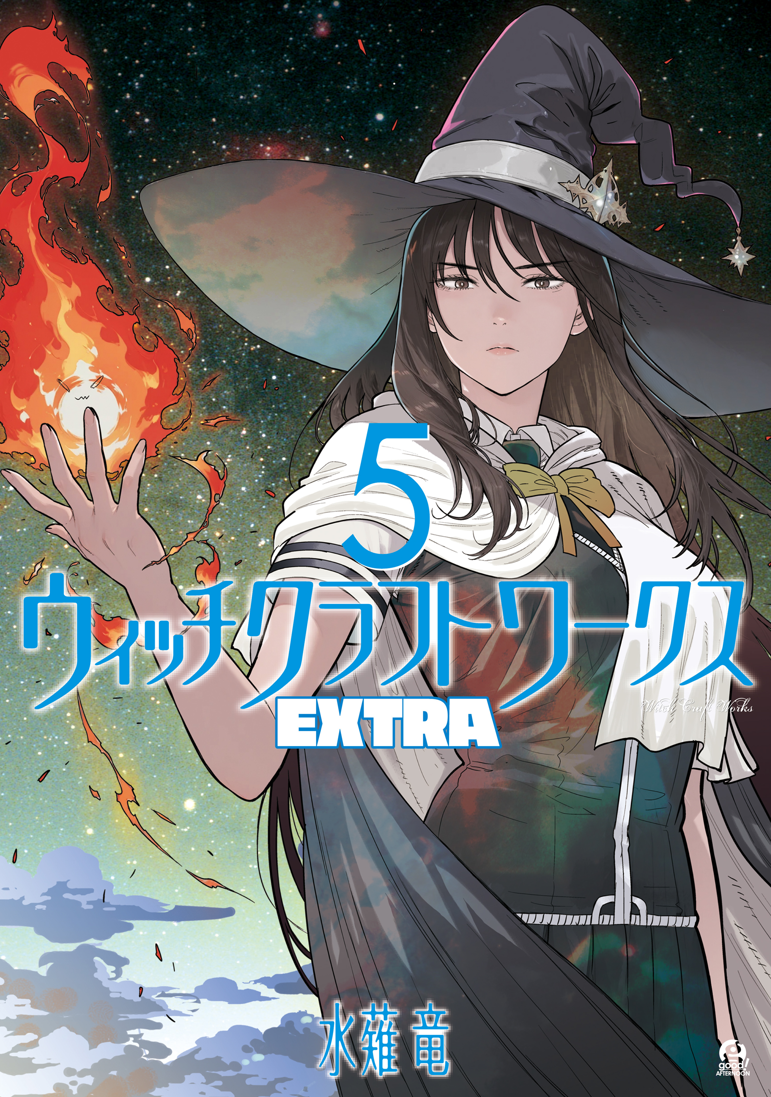 ウィッチクラフトワークス　ＥＸＴＲＡ（５）