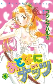 おとなにナッツ