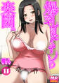 爆乳奥さんの楽園 分冊版11