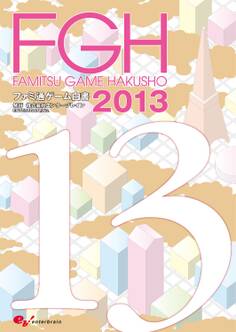 ファミ通ゲーム白書