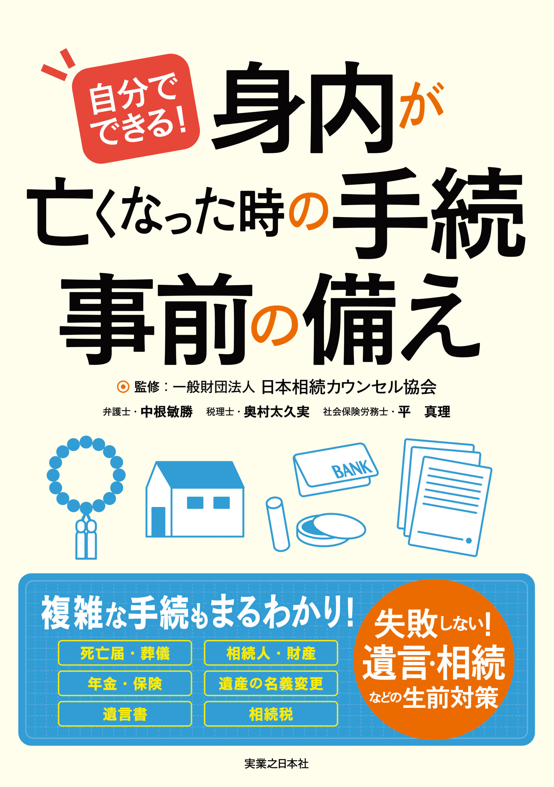 自分でできる！ 身内が亡くなった時の手続・事前の備え